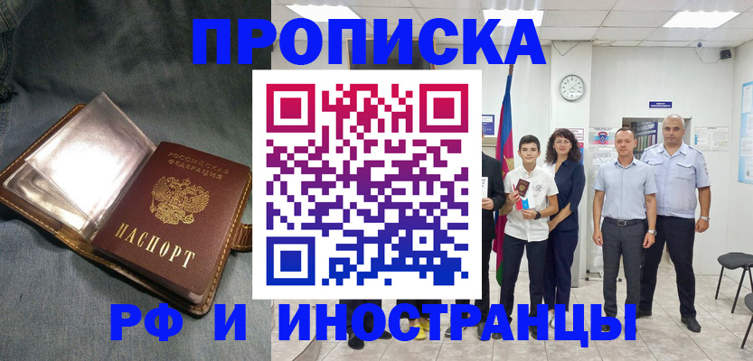прописка регистрация в Протвино