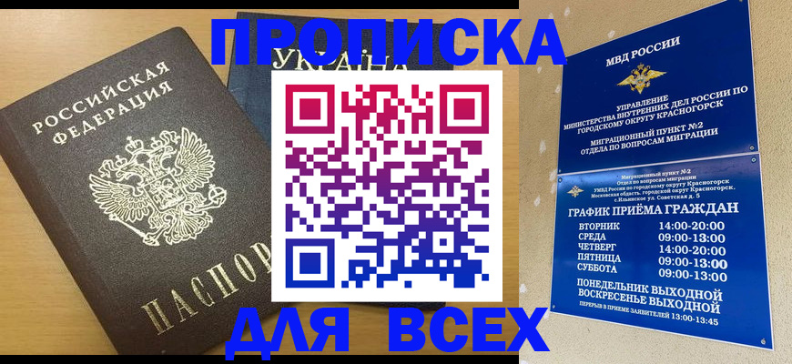 прописка для школы в Протвино
